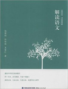 解读语文