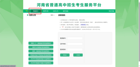 河南省中考(含地理生物学考)考生注册完善信息报名相关操作 河南省中考(含地理生物学考)考生注册完善信息报名相关操作