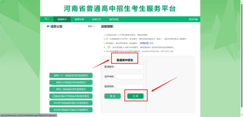 河南省中考（含地理生物学考）考生注册完善信息报名相关操作