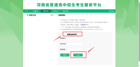 河南省中考（含地理生物学考）考生注册完善信息报名相关操作