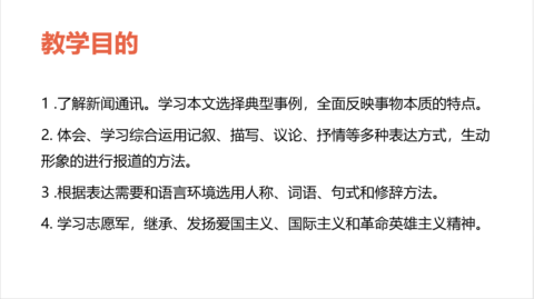 部编版语文七年级下册《谁是最可爱的人》PPT 最新