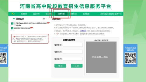 河南省中考(含地理生物学考)考生注册完善信息报名相关操作 河南省中考(含地理生物学考)考生注册完善信息报名相关操作
