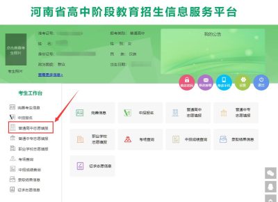 河南省中招普通高中志愿填报操作指南 河南省中招普通高中志愿填报操作指南