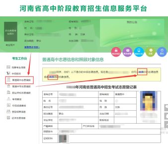 河南省中招普通高中志愿填报操作指南 河南省中招普通高中志愿填报操作指南