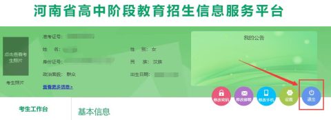 河南省中招普通高中志愿填报操作指南 河南省中招普通高中志愿填报操作指南